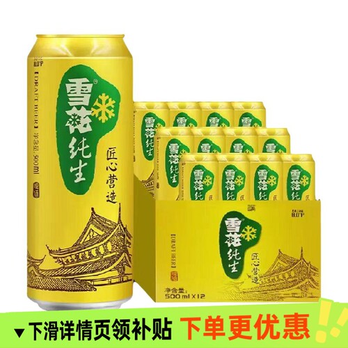 雪花啤酒纯生500ml*12罐匠心麦汁浓度8度畅饮清爽非麦香营造经典