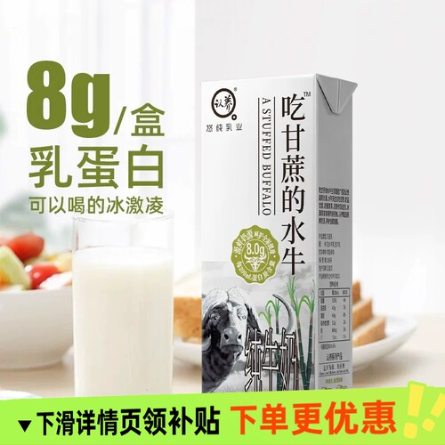 认养吃甘蔗的水牛奶200mlx10盒4.0g优质蛋白更好喝的水牛奶