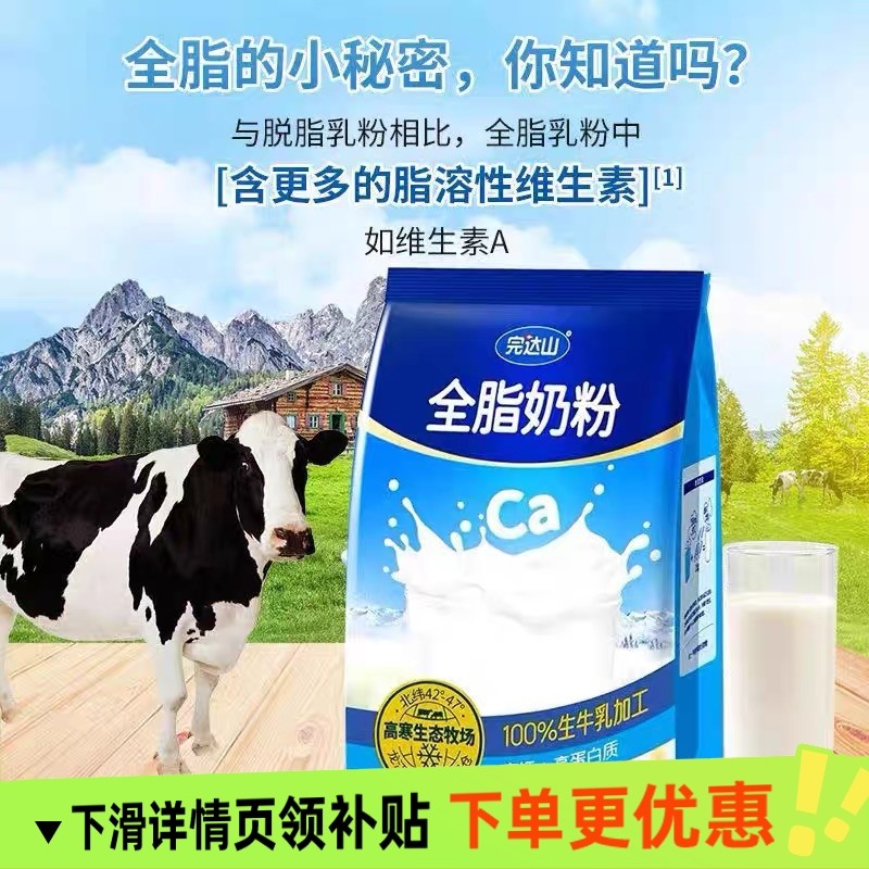 完达山全脂奶粉1kg生牛乳营养早餐学生青少年中老年高钙成人奶粉