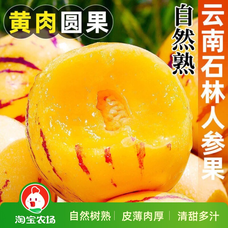 云南人参果水果圆果黄肉大果新鲜石林果树上熟人生果整箱包邮区别