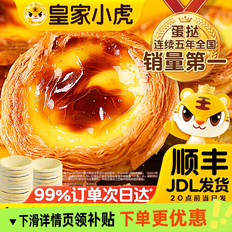 皇家小虎蛋挞皮家用烘焙半成品空气炸锅蛋挞液套餐组合酥脆多层