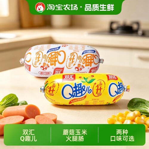 双汇q趣儿肠火腿肠70g10个装玉米小香肠休闲零食即食泡面开袋好吃