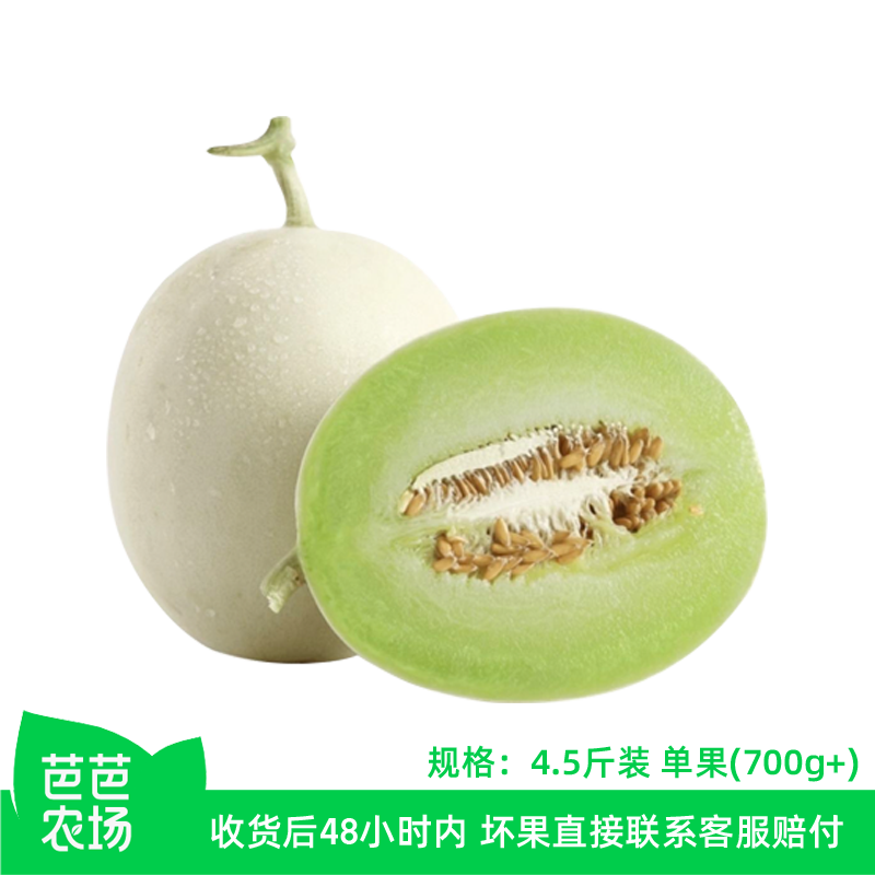 【芭芭农场】山东玉菇甜瓜4.5斤（2-3个装）单果700g