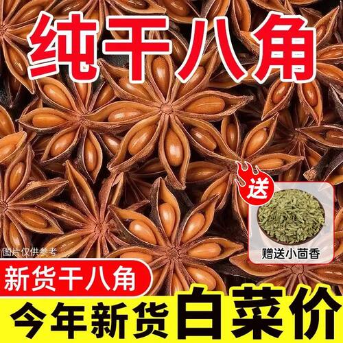 新货大广西八角桂皮香叶大料花椒大茴香商用家用香料调料散装有机