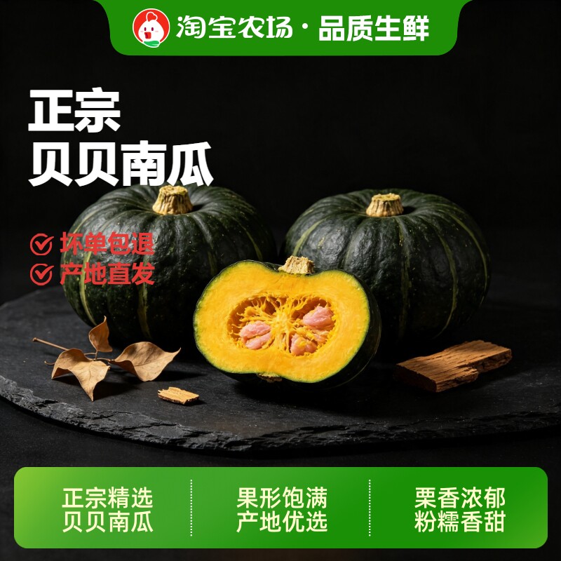 正宗软糯香甜贝贝小南瓜板栗味黄金粗粮宝宝辅食当季新鲜现摘蔬菜