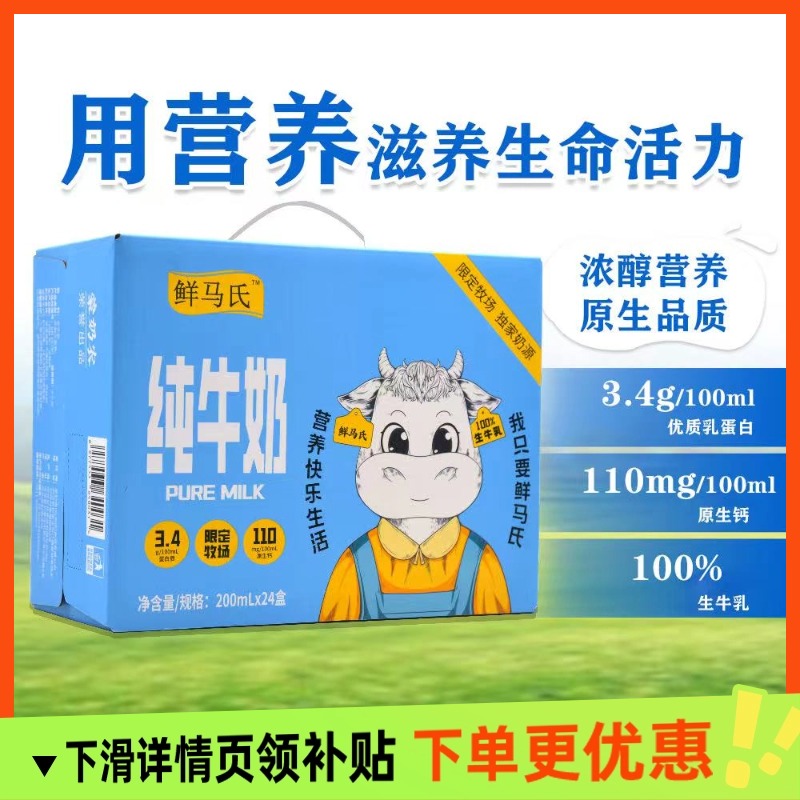 鲜马氏 3.4蛋白全脂纯牛奶 200ml×24盒 娟姗牛奶 学生儿童早餐奶