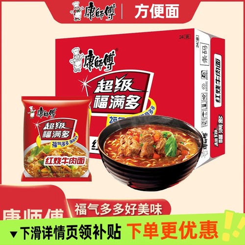 康师傅方便面福满多香辣红烧牛肉面袋装速食泡面上汤面经典混合