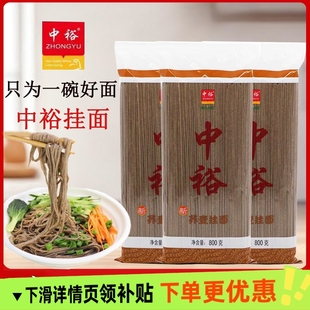 中裕挂面800g荞麦挂面杂粮粗粮面条方便速食山东北方早餐快捷