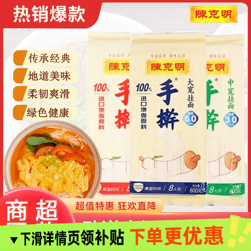 陈克明800g手擀挂面大宽椭圆面手工中宽拌面见到爽滑早餐面条