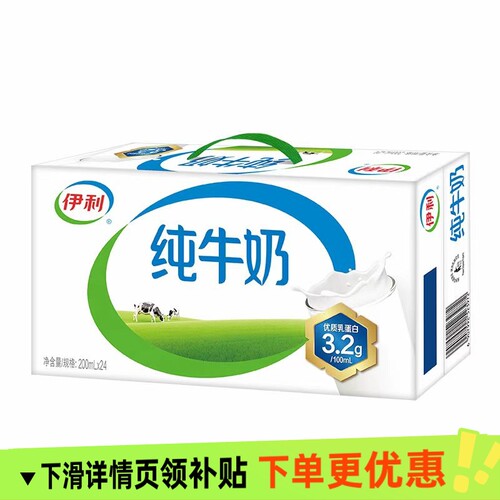 伊利纯牛奶200ML*24盒整箱学生营养早餐奶3月生牛乳全脂常温优质