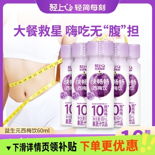 西梅飲含膳食纖維3種發酵果蔬汁飲品0添加蔗糖清爽 輕上5大益生元
