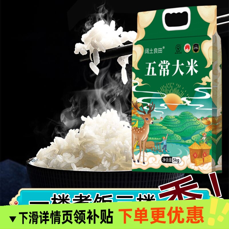 现磨新米正宗五常大米 长粒香 东北大米黑龙江香米10斤真空包装