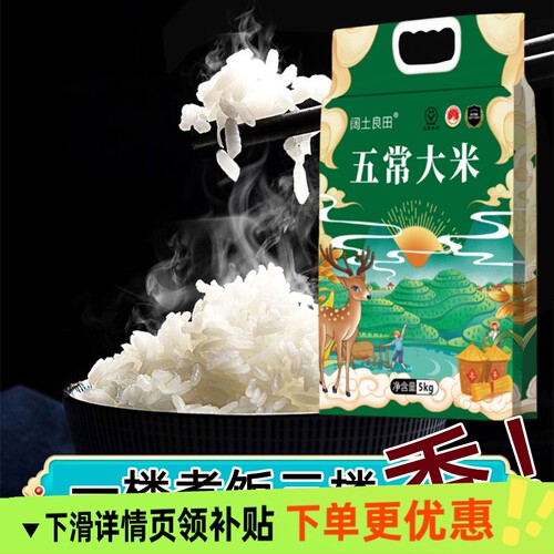 现磨新米正宗五常大米 长粒香 东北大米黑龙江香米10斤真空包装
