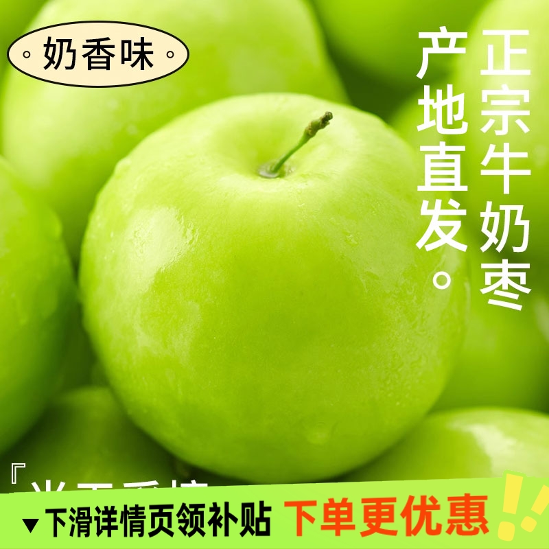 现货云南牛奶枣大青枣贵妃牛奶蜜枣当季新鲜苹果脆甜冬枣整箱包邮