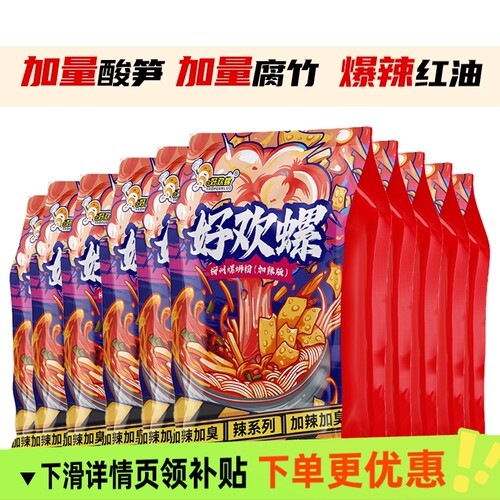 加臭加辣好欢螺螺蛳粉檀健次柳州螺狮粉酸辣粉速食米粉方便面