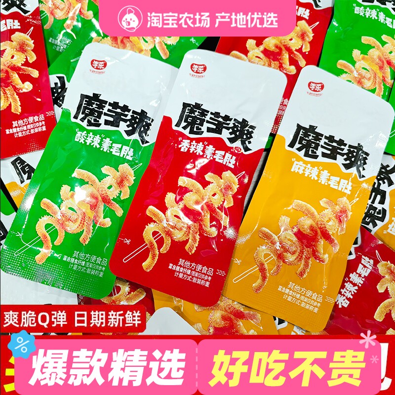 【整箱100包】魔芋爽素毛肚零食香辣解馋网红零食休闲麻辣辣条