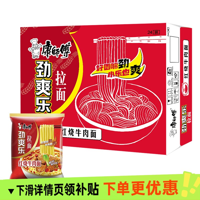 康师傅劲爽乐方便面泡面24袋装混搭红烧牛肉速食拉面香辣老坛图片