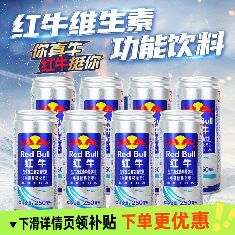 正宗RedBull红牛维生素功能牛磺酸强化250ml24罐整箱蓝牛提神解困 箱红实拍商品图