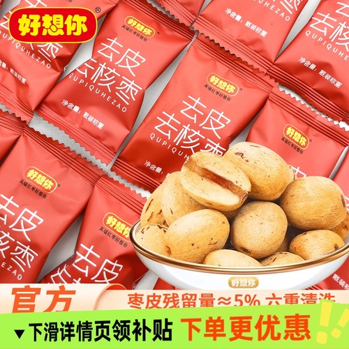 好想你去皮无核枣228g去核红枣若羌煮粥灰枣特产休闲零食免洗即食
