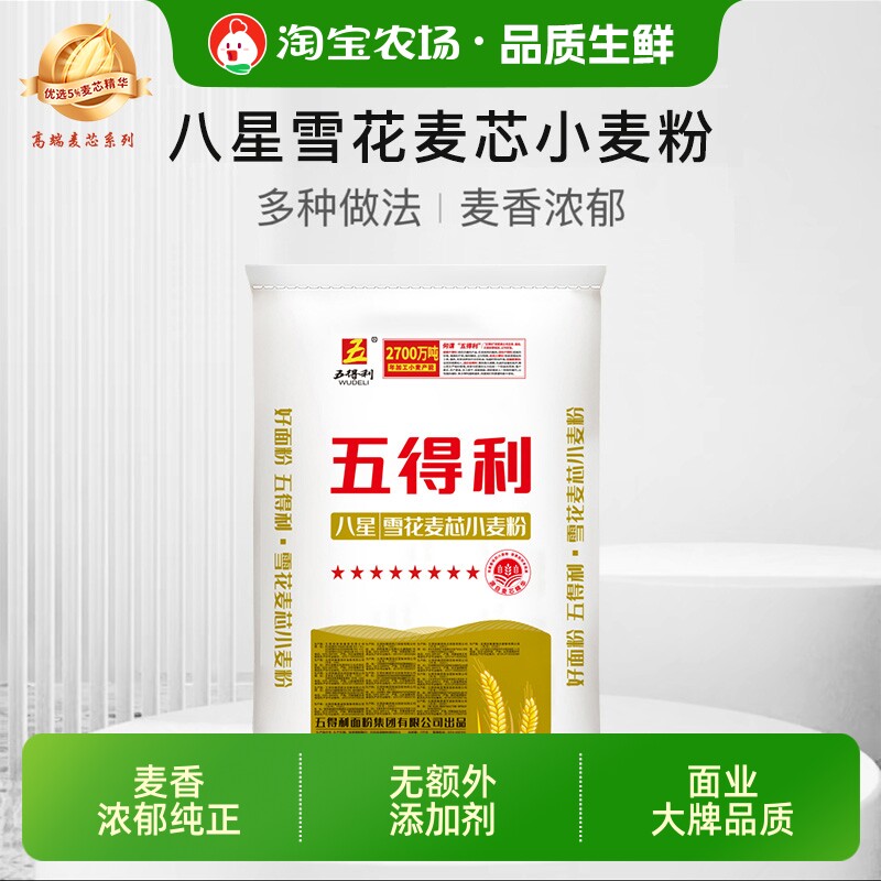 五得利六星超精小麦粉图片