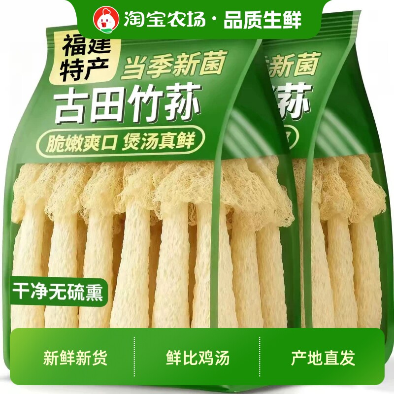 竹荪干货古田特产特级新鲜菌菇营养煲汤火锅食材蔬菜传统新货无硫