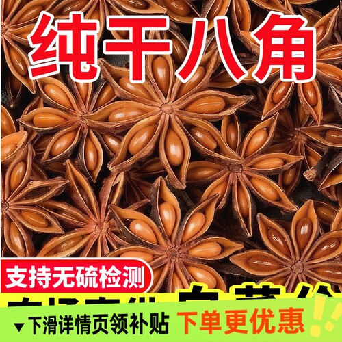 广西大红八角大料大茴香新货桂皮香叶调料香料家用批发厨房无硫