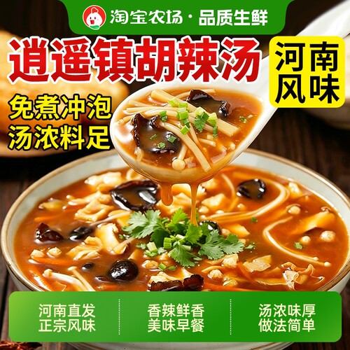 【河南风味】逍遥镇胡辣汤料包