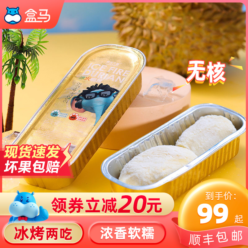 盒马疯克大象冷冻榴莲肉5/10盒泰国进口金枕榴莲冷鲜水果顺丰包邮