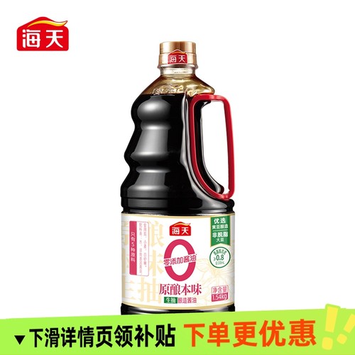 海天零添加原酿本味生抽酱油1.54kg厨房烹饪性价比0添加
