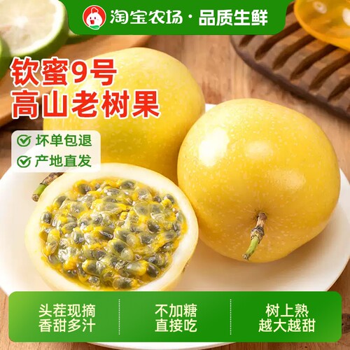 钦蜜9号黄金百香果纯甜整箱包邮
