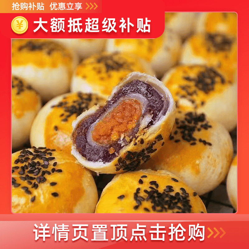 2.5亓 雪媚娘蛋黄酥10枚-紫薯/红豆两种口味任选[bq2]- 社群免单