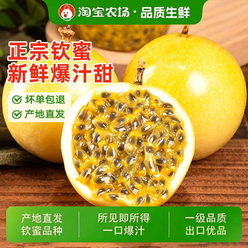钦蜜9号黄金百香果新鲜水果1/2/3/5斤包邮大果当应季纯甜黄金果