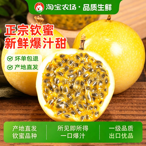 钦蜜9号黄金百香果新鲜水果包邮