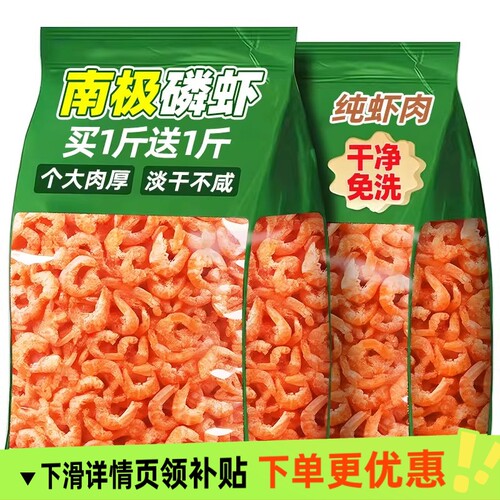 南极磷虾仁干货深海鳞虾仁肉旗舰店小鱼新鲜小虾米皮特产级磷虾干