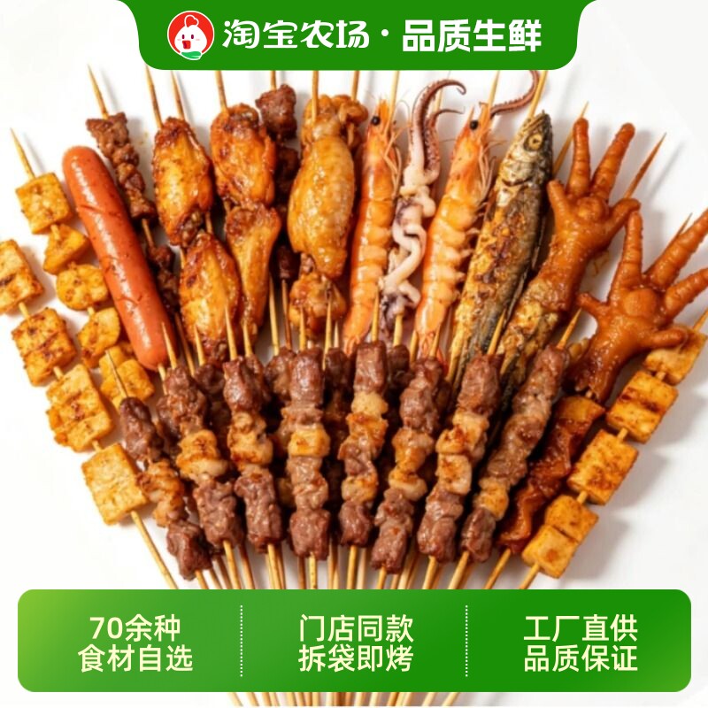 烧烤套餐自选食材牛羊肉串猪肉串鸡翅烤串品质食材品牌烧烤店同款