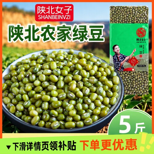 陕北绿豆新鲜真空农家发芽粮油颗粒杂粮500g/2.5kg优质西米精选