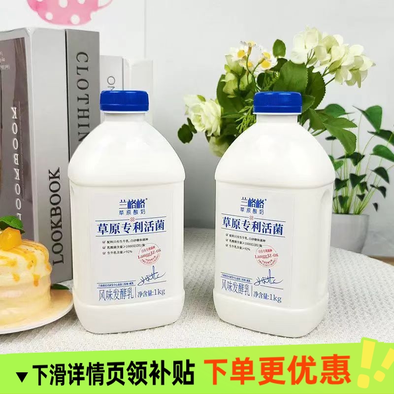 兰格格草原活菌酸奶1kg/瓶大桶发酵益生菌专利酸奶酸牛乳