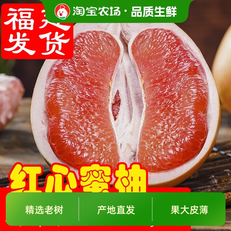 正宗福建红心蜜柚5斤彩箱装（净重4.5斤+）