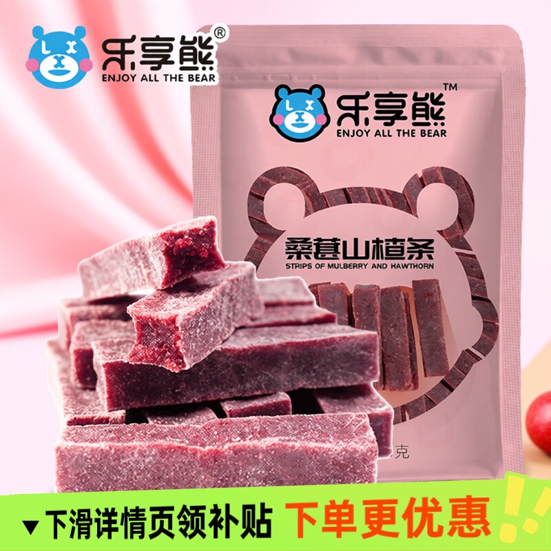 乐享熊桑葚山楂条原味1000g山楂果片蜜饯果干零食山东特陈皮美味