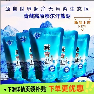 中盐食用盐藏青盐加碘盐无碘盐厨房细盐家用炒菜调味无抗结剂整箱