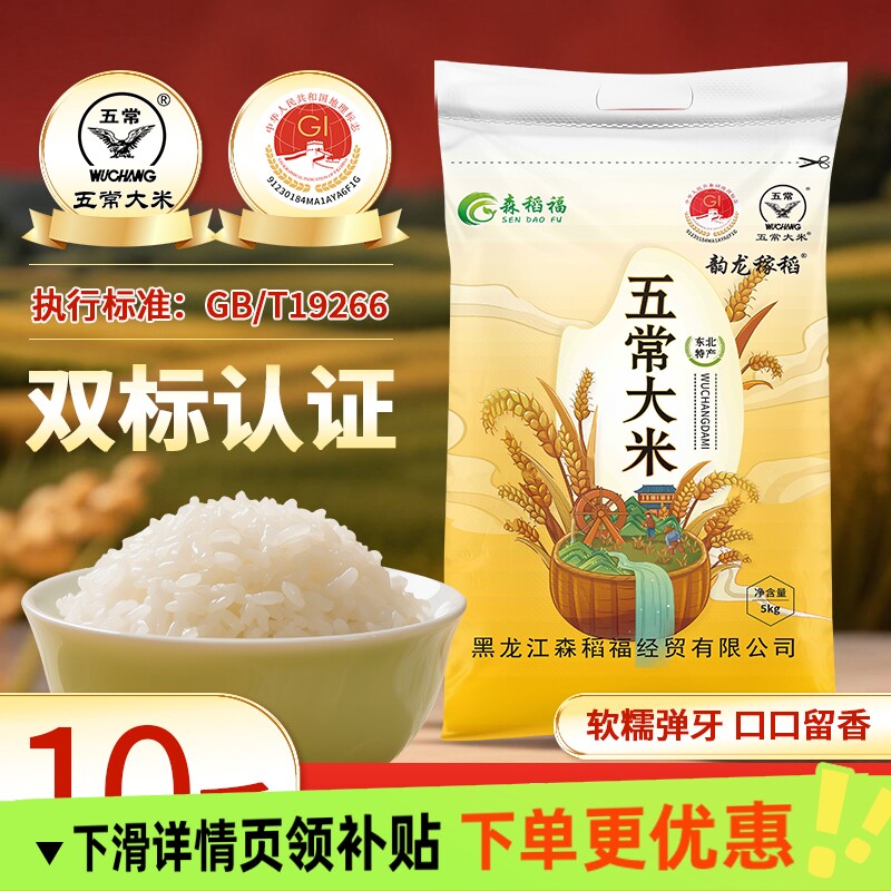 黑龙江五常大米10斤米粒晶莹软糯香甜家庭常备双标认证全家都爱吃