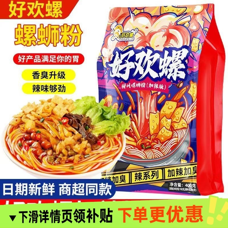好欢螺螺蛳粉正宗柳州螺蛳粉400g新老包装随机发,粮油调味/速食/干货/烘焙,螺蛳粉,淘宝优惠券,粉丝福利购,淘宝优惠卷