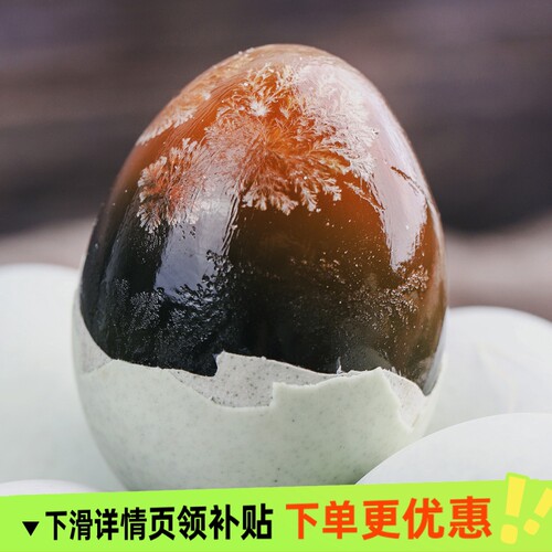 松花蛋皮蛋单枚70-80g变蛋溏心蛋无铅传统工艺整箱厂家直销限秒