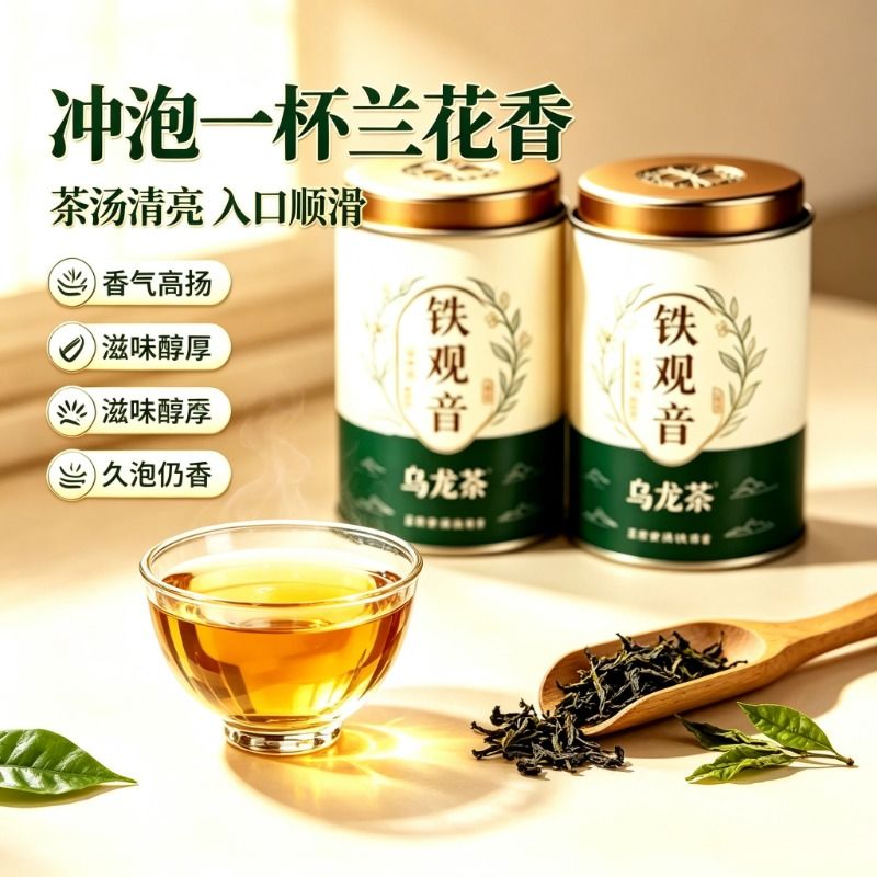 特级铁观音2026年新茶正宗安溪铁观音兰花香乌龙茶高档礼盒装送礼图片