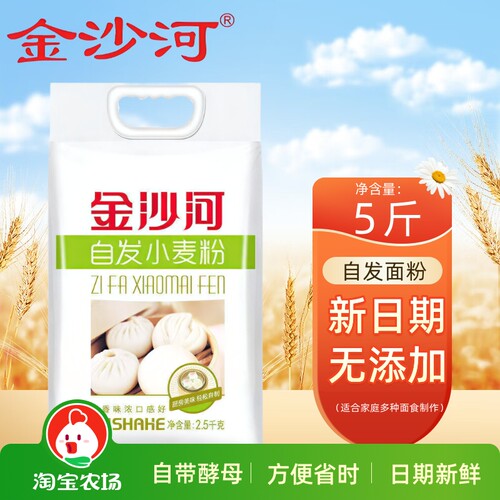 金沙河自发面粉5斤包子馒头粉家用中筋面粉做花卷酵母发酵省时