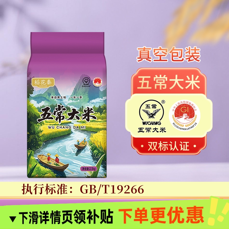五常大米5斤当季新米天然优质米粒饱满软糯清甜米饭满屋飘香