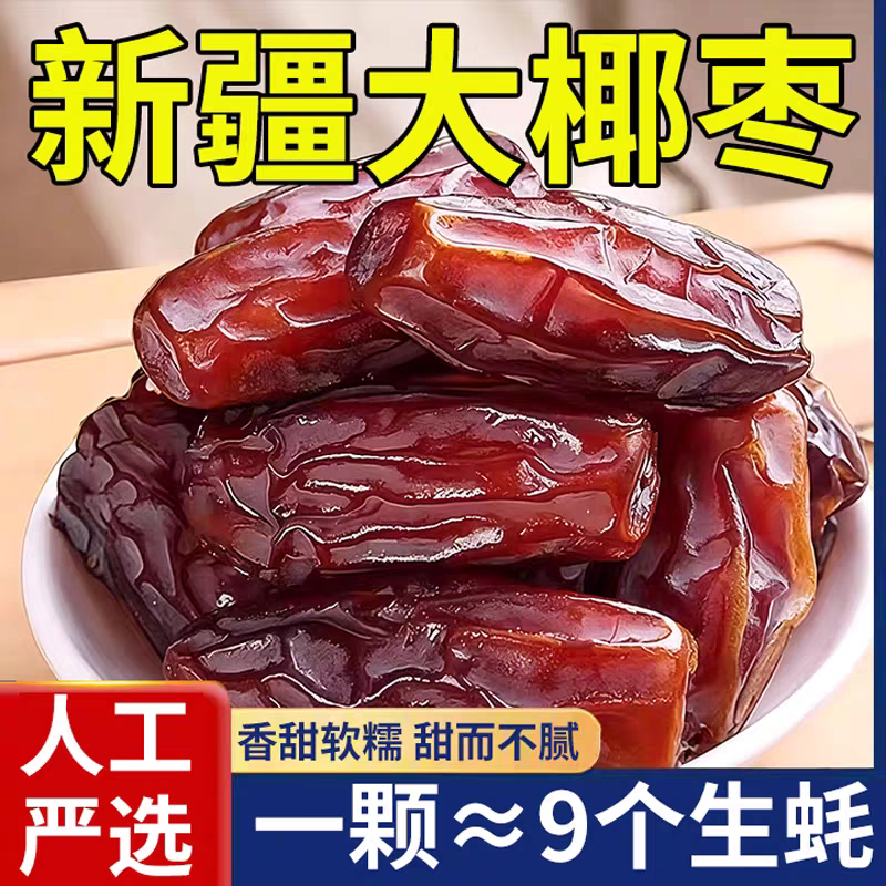 新疆椰枣特产正宗沙漠黑椰枣干果肉果干纯正大蜜饯免洗新鲜好吃