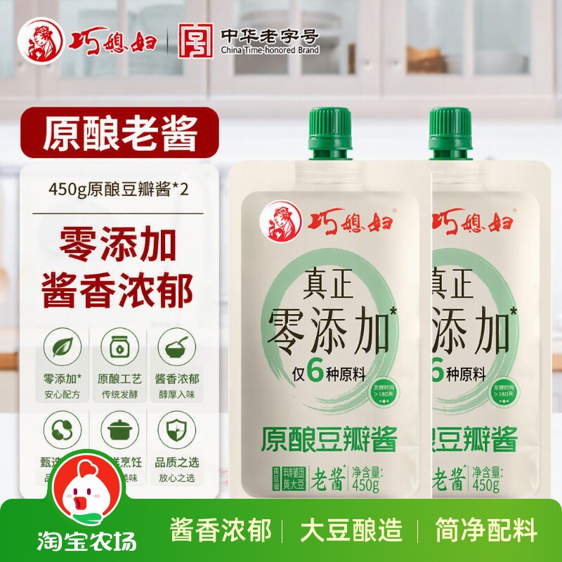 巧媳妇0添加防腐剂甜味剂豆瓣酱黄豆酱大酱炒菜批发调味酱老字号