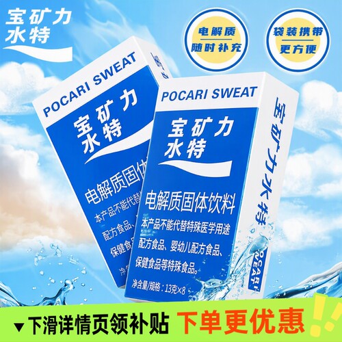 宝矿力水特粉末运动饮料冲剂