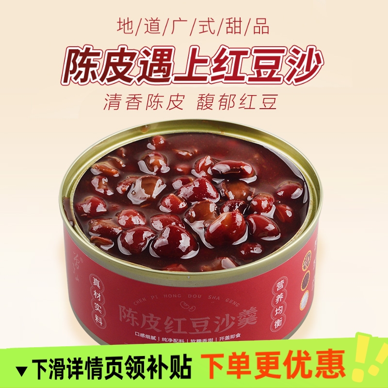 曾子山陈皮红豆沙开罐即食陈皮红豆类早餐粥160g免煮代餐食品